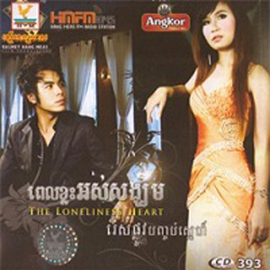 រើសផ្លូវបញ្ចប់ស្នេហ៍