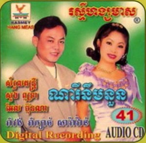 ឳ! តារាខ្ញុំអើយ