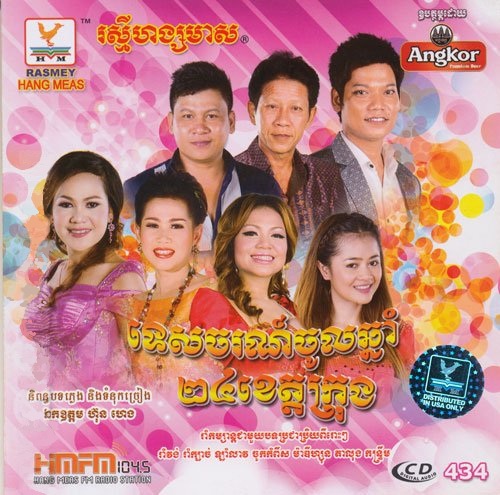 ស្រង់ព្រះកន្លោង