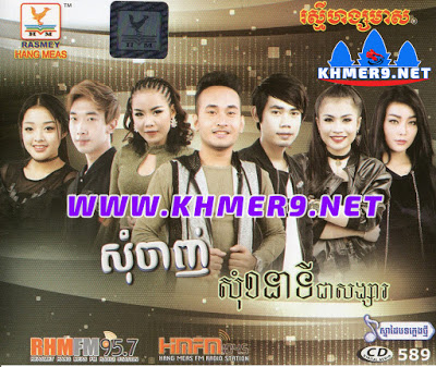 RHM CD VOL 589