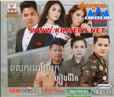 កំពតផ្ញើចិត្តនឹក