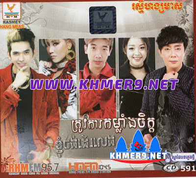 RHM CD VOL 591