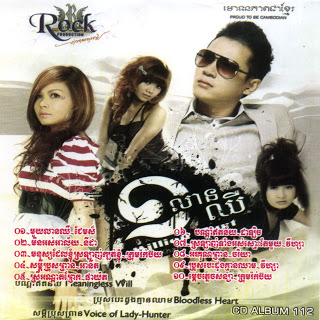 ស្រលាញ់ទាំងអស់ស្មោះតែមួយ