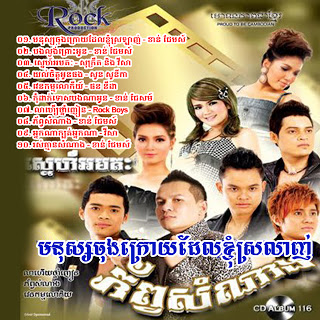 អ្នកណាក្បត់អ្នកណា