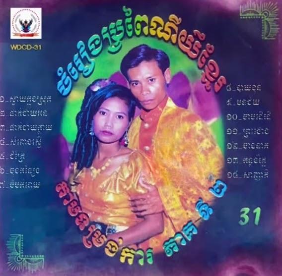 ចំបក់រោយ