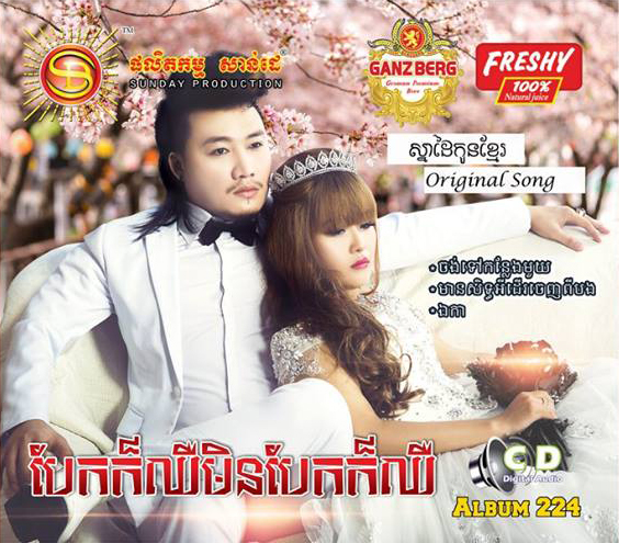 បែកក៏ឈឺមិនបែកក៏ឈឺ