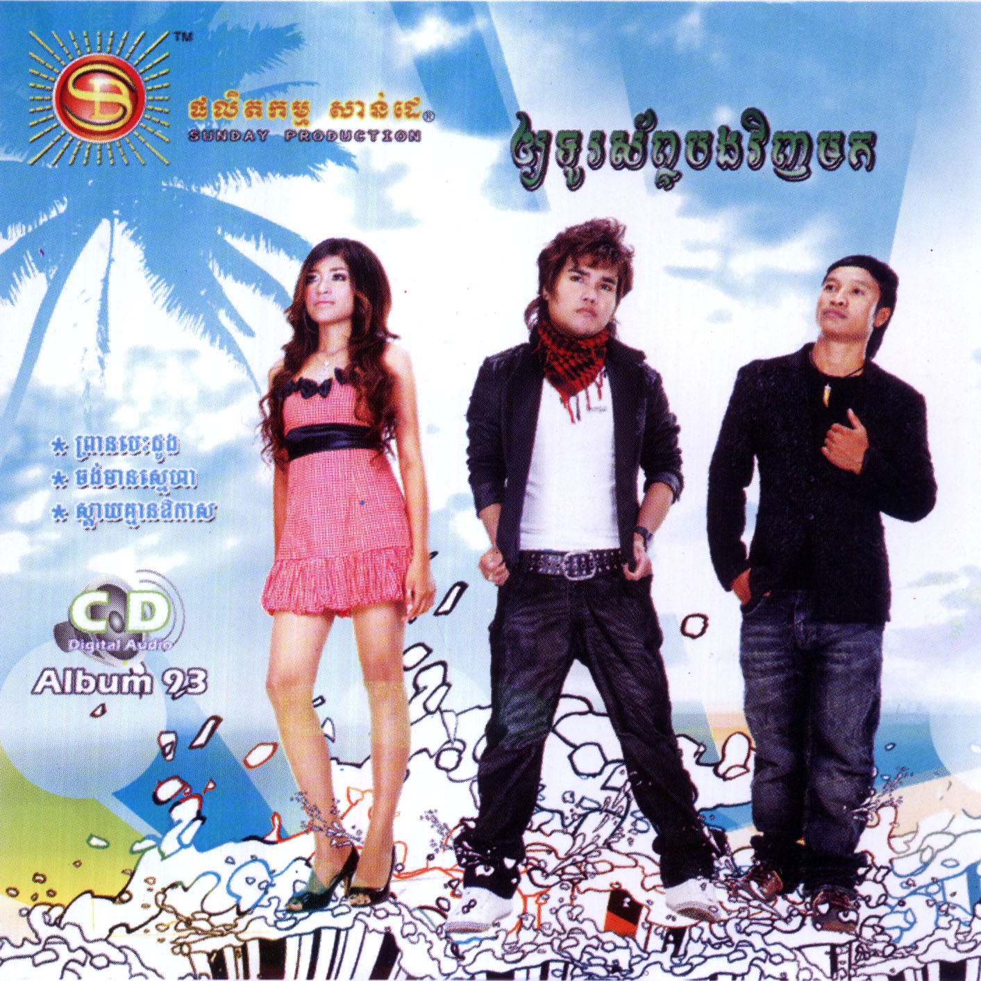 ដល់ពេលឆ្លើយអោយអស់សេចក្តី