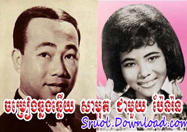 ស្នេហ៍ដូចជើងមេឃ