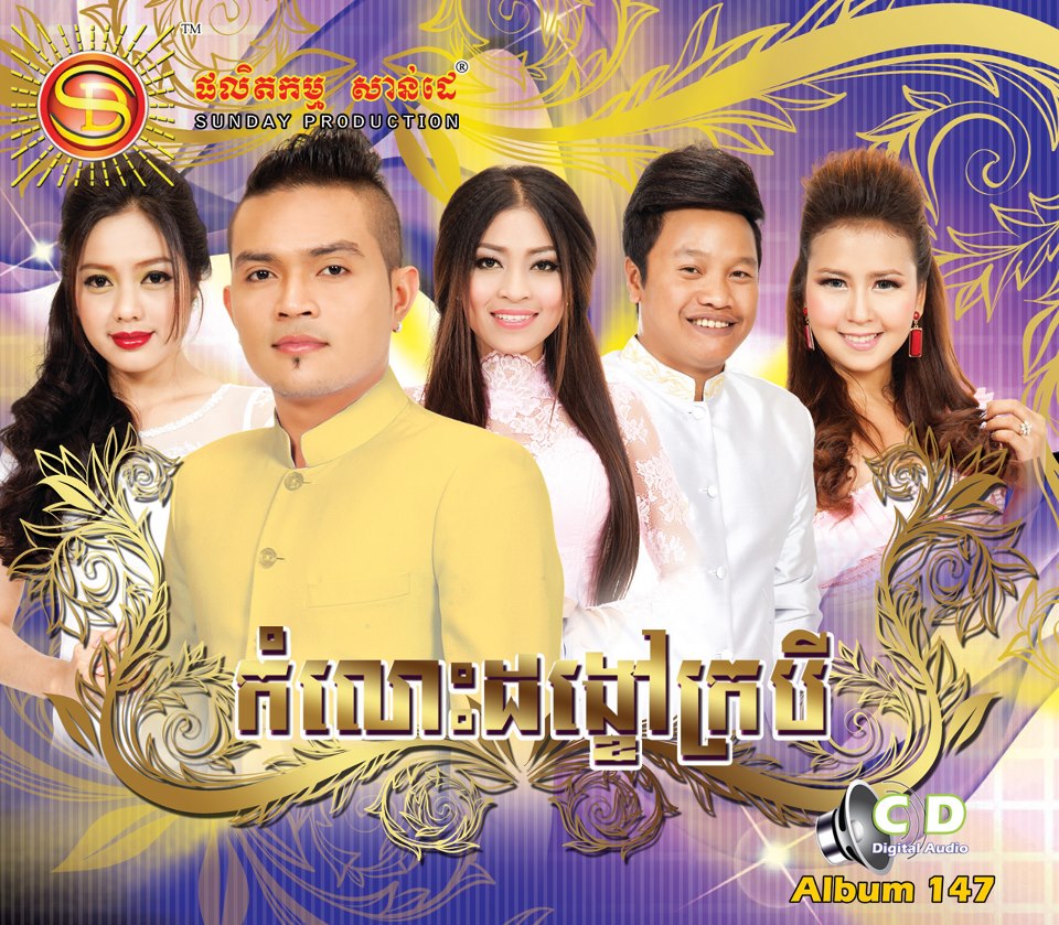 ពេលនេះអូនឃ្លាតបានទៅគេហើយ
