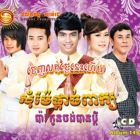 ផ្គរលាន់ខែប្រាំង