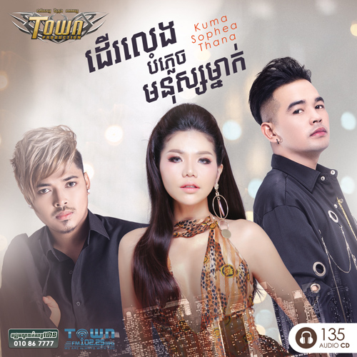 ថែខ្លួនផងពេលគ្មានអូននៅក្បែរ