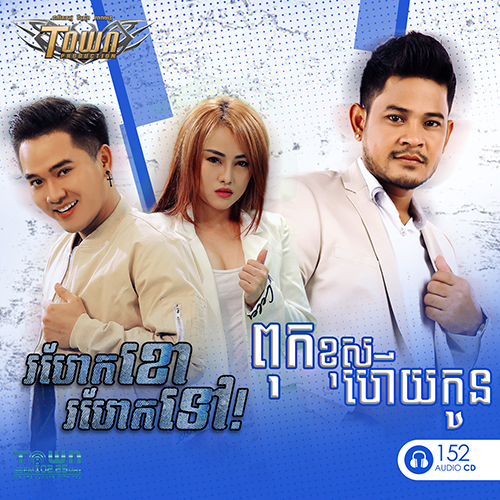 Town CD VOL 152