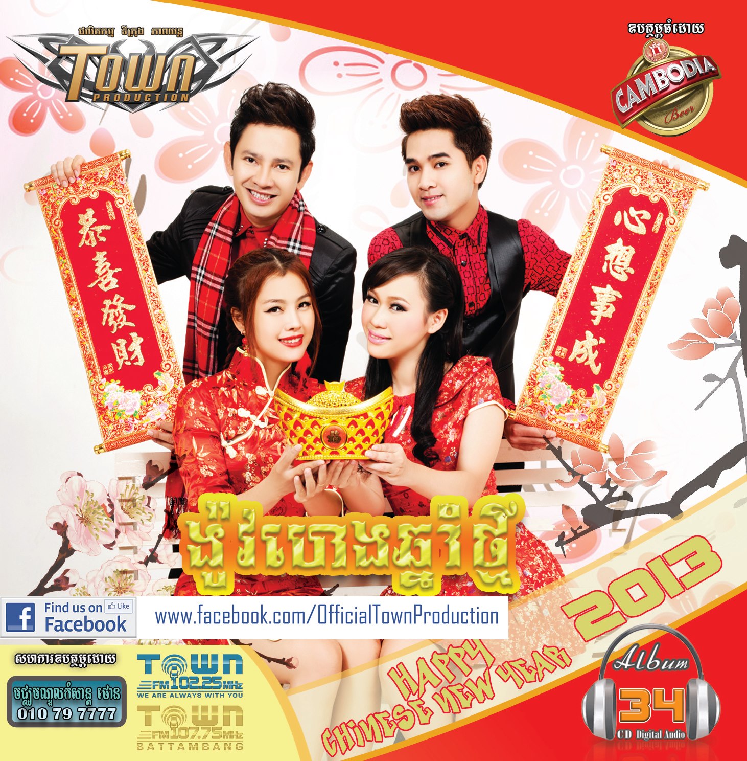 នាំលាភចូលផ្ទះ