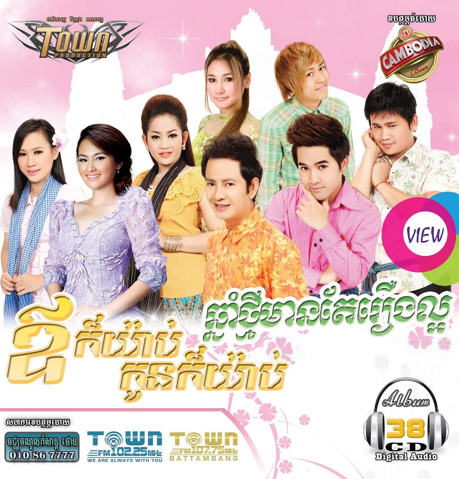ផឹកស៊ីទាន់ខ្លួននៅក្មេង់