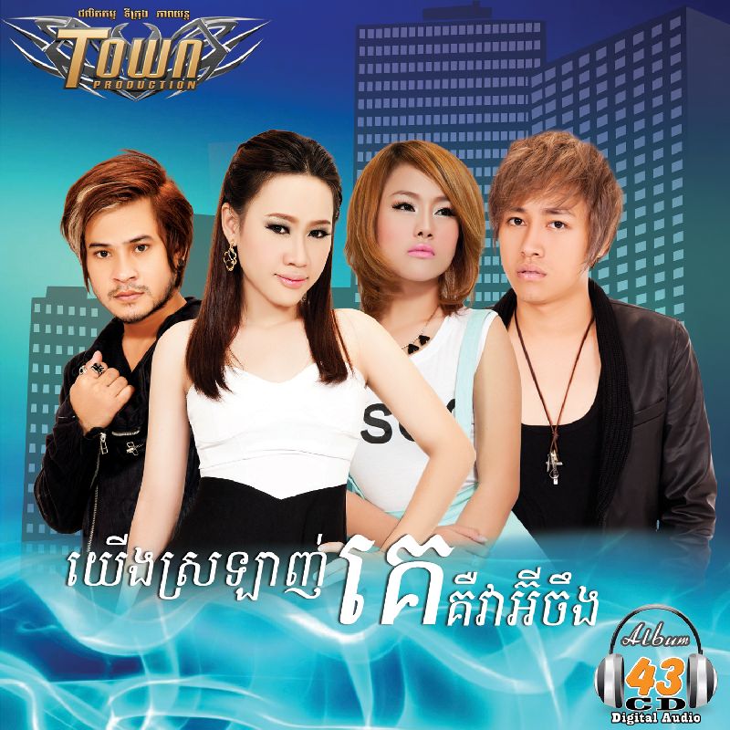យប់ស្អែកក៏ដូចយប់នេះ