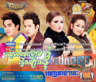 ឃើញឆ្មាខ្ញុំទេ ឃើញឆ្មាខ្ញុំទេ