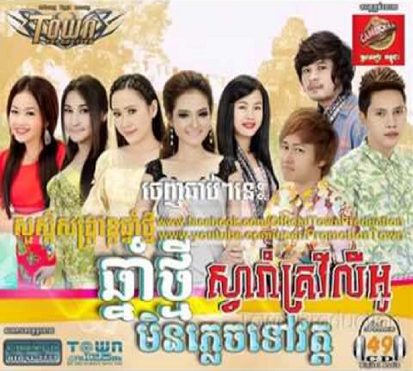 ឆ្នាំថ្មីកុំភ្លេចទៅវត្ត