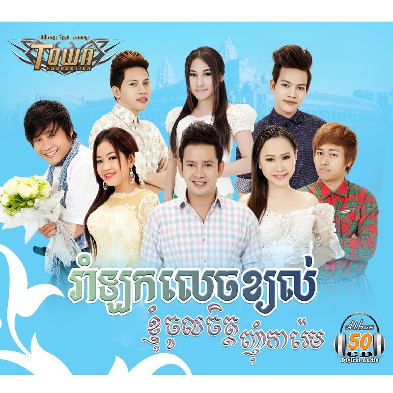 រាំឡកលេចខ្យល់