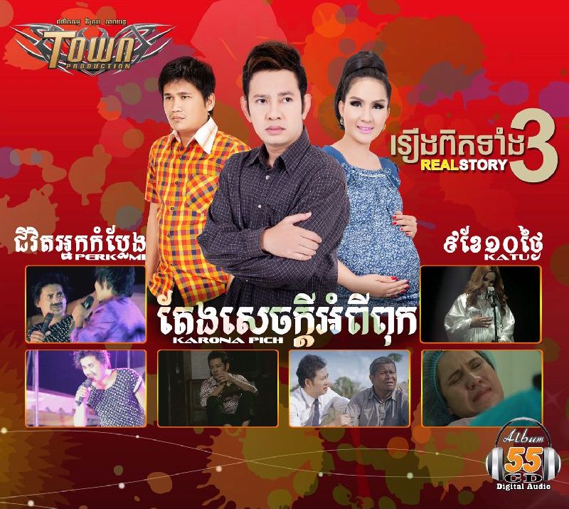 Town CD VOL 055
