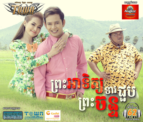 ញ៉ែចុះញ៉ែឡើងប៉ះសង្សារចាស់