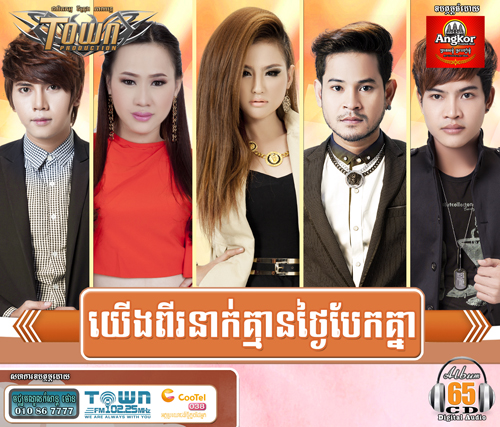 ចូលចិត្តឲ្យអូនយំម្លេះ