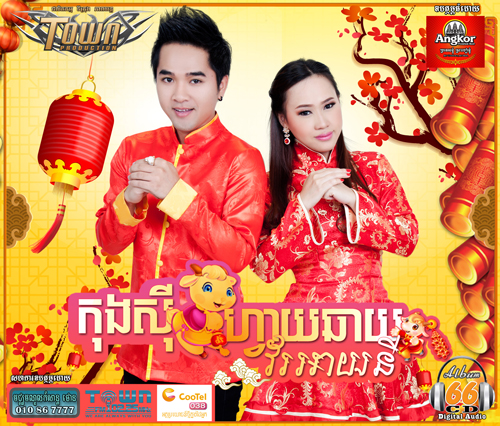 លាភហោះពេញផ្ទះ