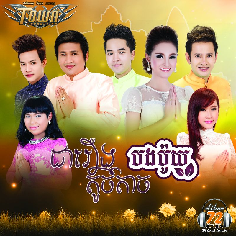 ជារឿងតូចតាច