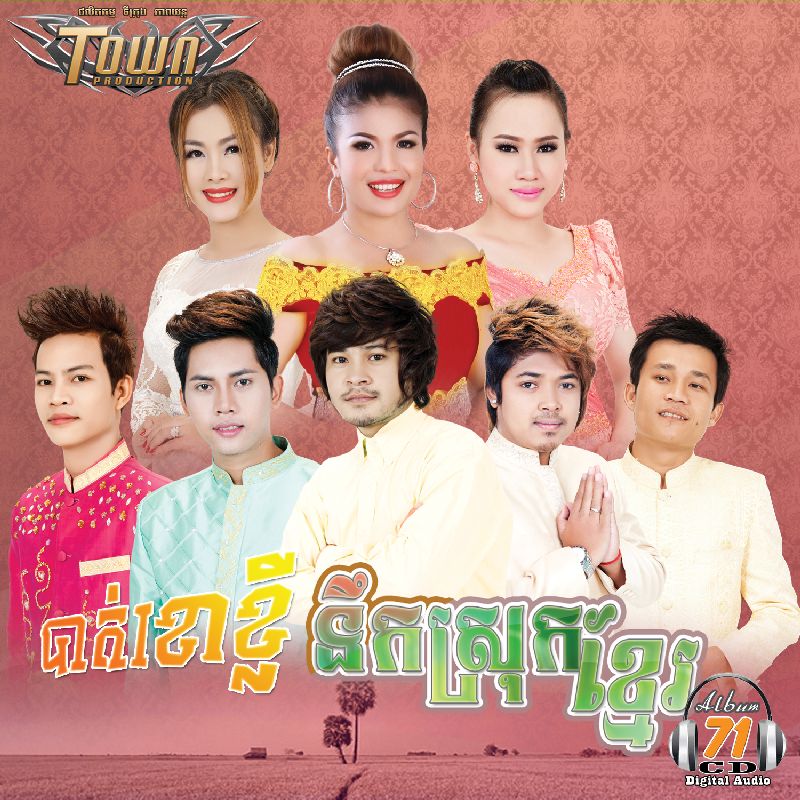 Town CD VOL 071