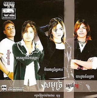 ខ្ញុំស្រលាញ់គេឬ?