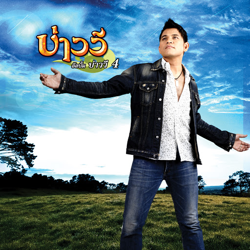 Baowee 4