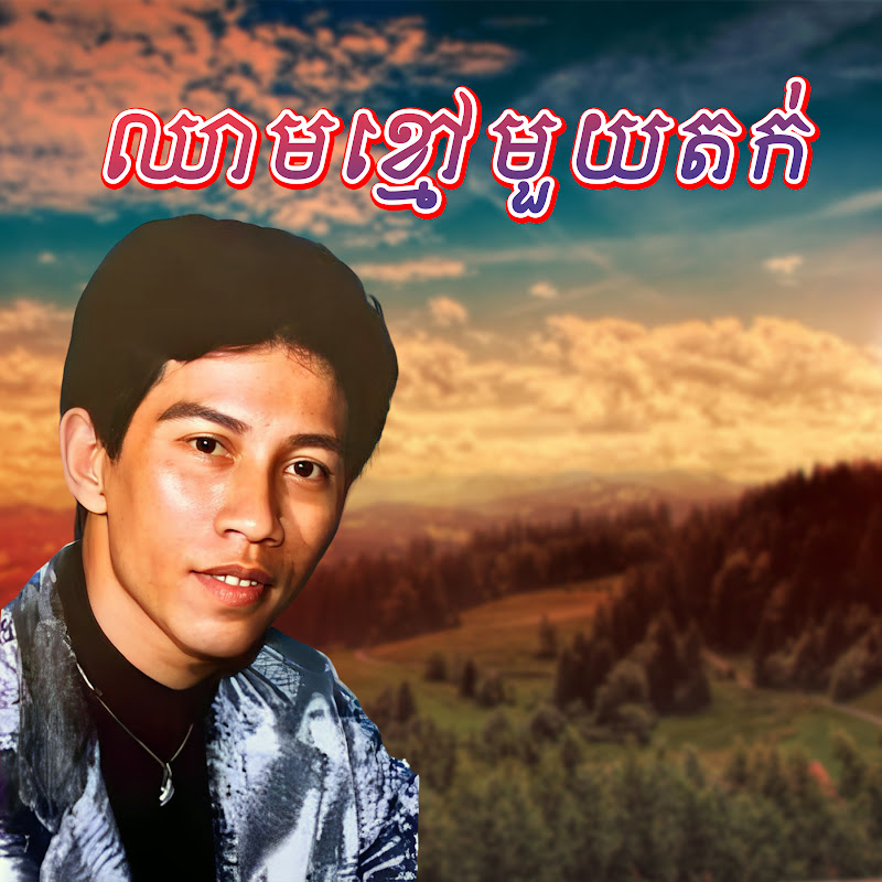 ចាហ៊ួយនិងសង់ខ្យា, មេម៉ាយក៏ស្រី, ផ្កាអ្វី