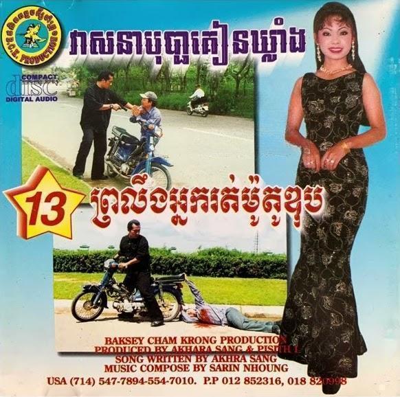 រំដួលឈាងសែន