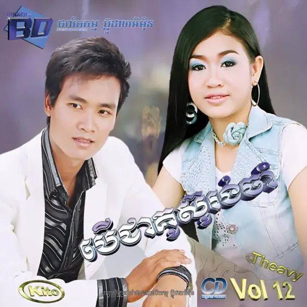 ជូនពរស្នេហ៏សំណប់