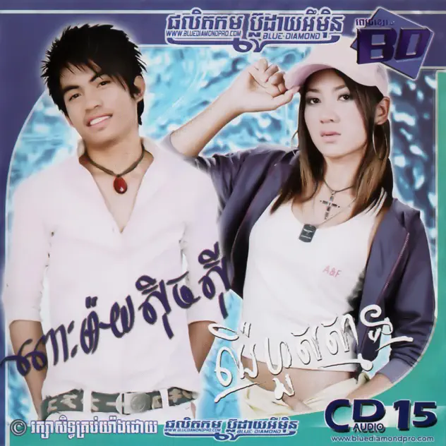 ស៉ំស្នេហ៏មួយថ្ងៃក៏គ្រប់គ្រាន់