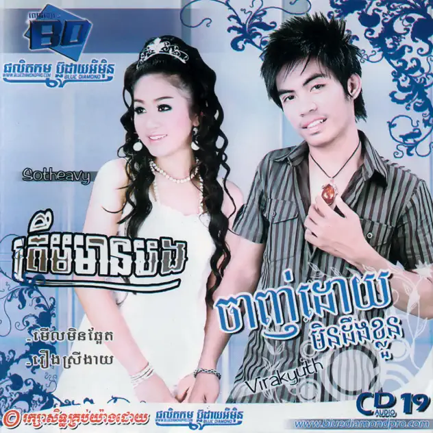 ត្រឹមមានបង
