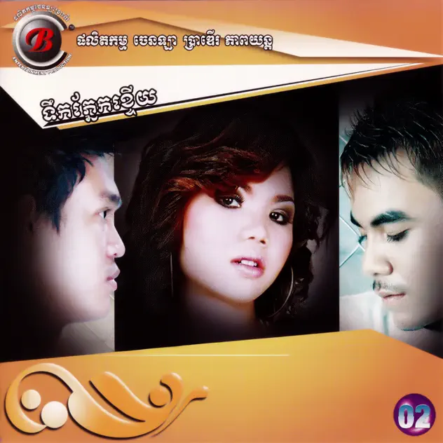 ទឹកភ្នែកខ្ទើយ