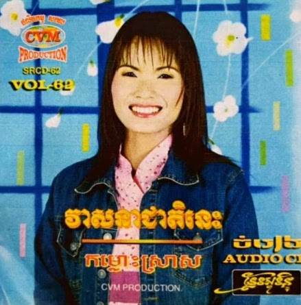 CVM CD VOL 62