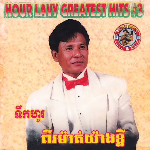 ទឹកហូរ