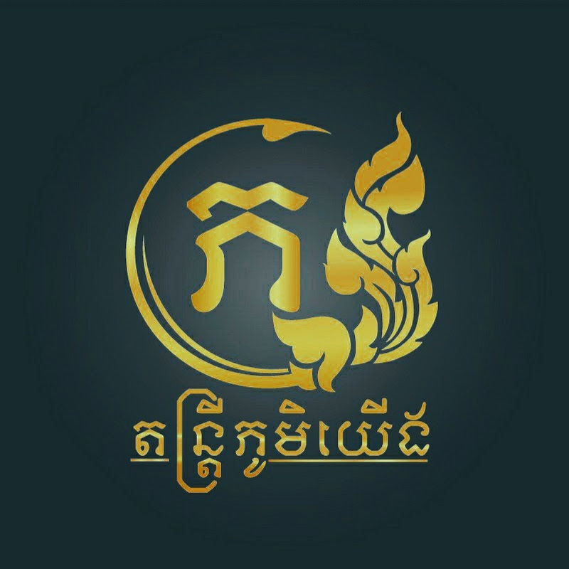 Rikan Channel តន្រ្តីភូមិយើង