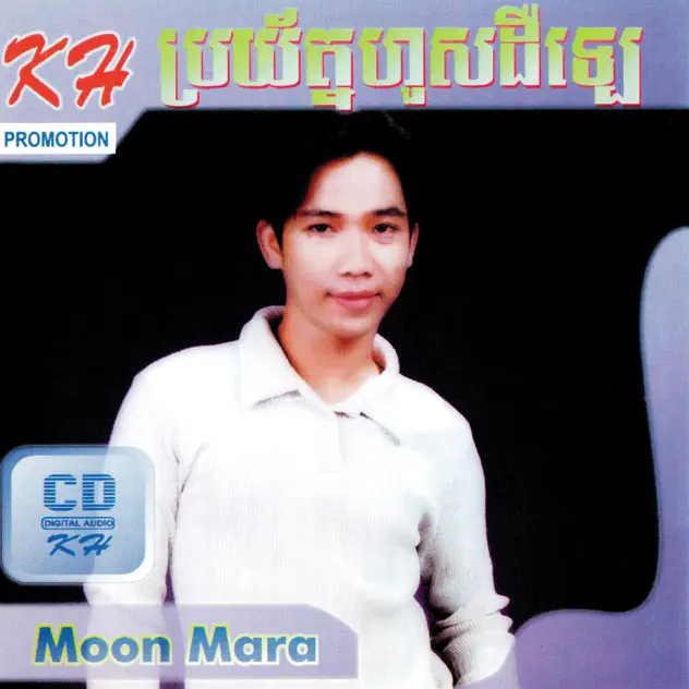 កំុនៅសង្ស័យអ្វីទៀត