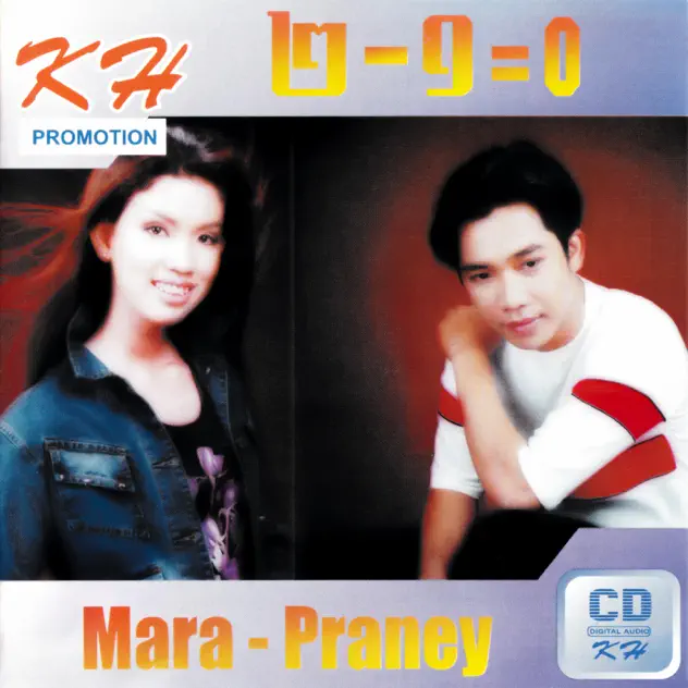 ចង់សួរចិត្តបង