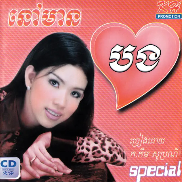 ធុញអូនមែនទេ