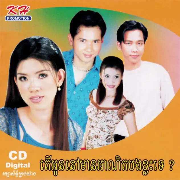 អូនមានទាស់អ្វី?