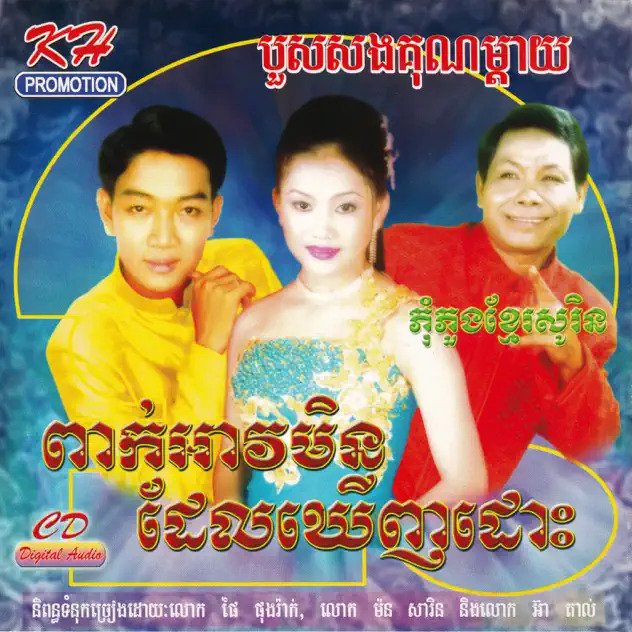 ឆែកលេចកន្តូតអូង