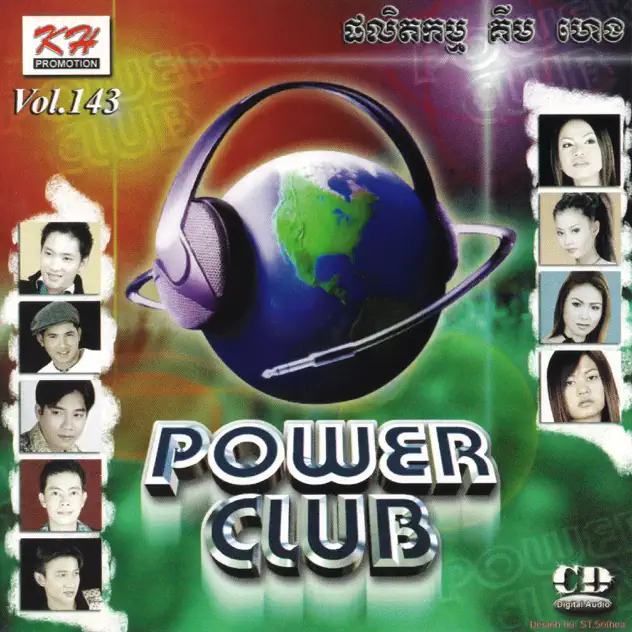 ឮស្គរឆៃយ៉ាំបងចាំតែអូន