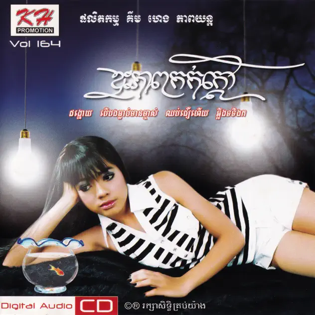 KH CD VOL 164