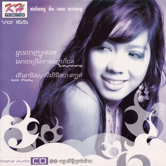 នៅមានបងម្នាក់