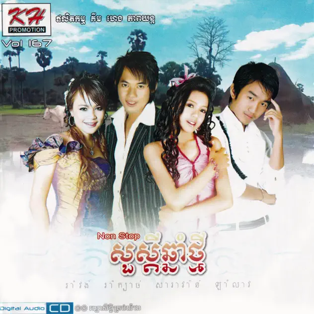 រំចង់ប្រែចិត្ត