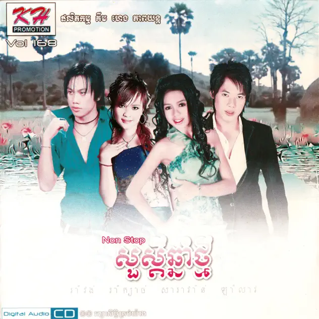 ឱផ្ការំចង់