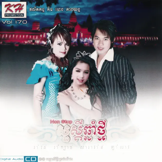 មួយឆ្នាំមានម្តង